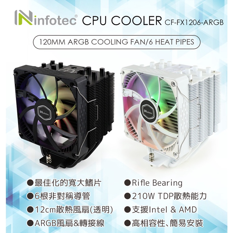 LIMIT極限 CF-1205 5導管ARGB半透明扇葉 CPU散熱器(附控制接頭)-黑色/白色