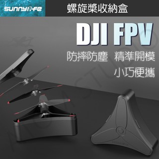 DJI FPV 5328S 螺旋槳 槳葉 收納盒 槳葉盒