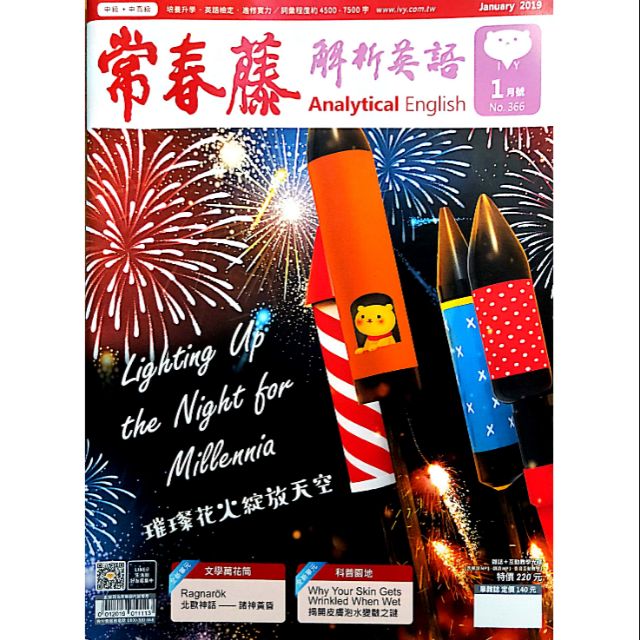 常春藤 免運解析英語雜誌英文雜誌中級 中高級試用高中升大學 蝦皮購物