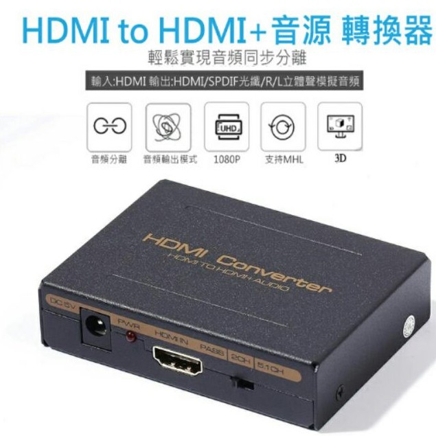 HDMI音視頻分離 1080P HDMI轉光纖 HDMI轉RCA HDMI音頻分離器 擴大機