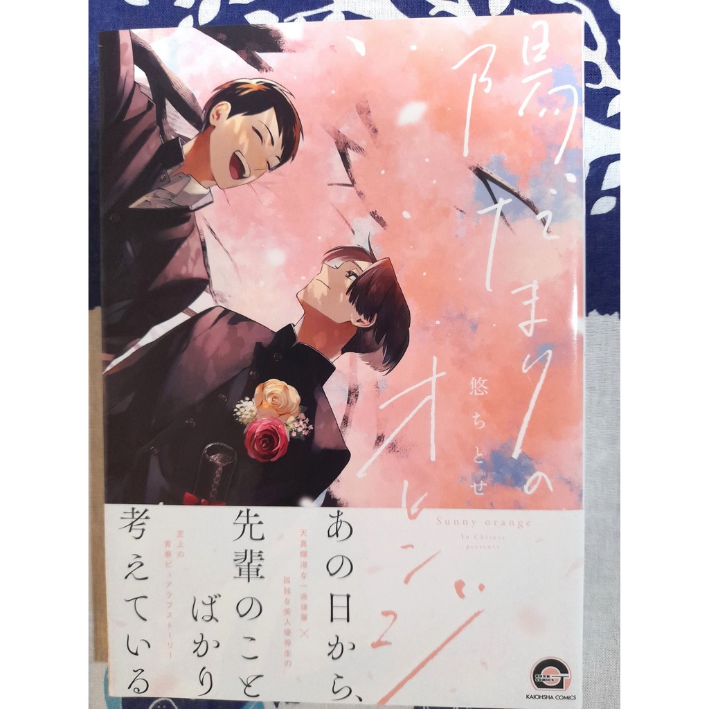 全新 陽だまりのオレンジ 悠ちとせ 蝦皮購物