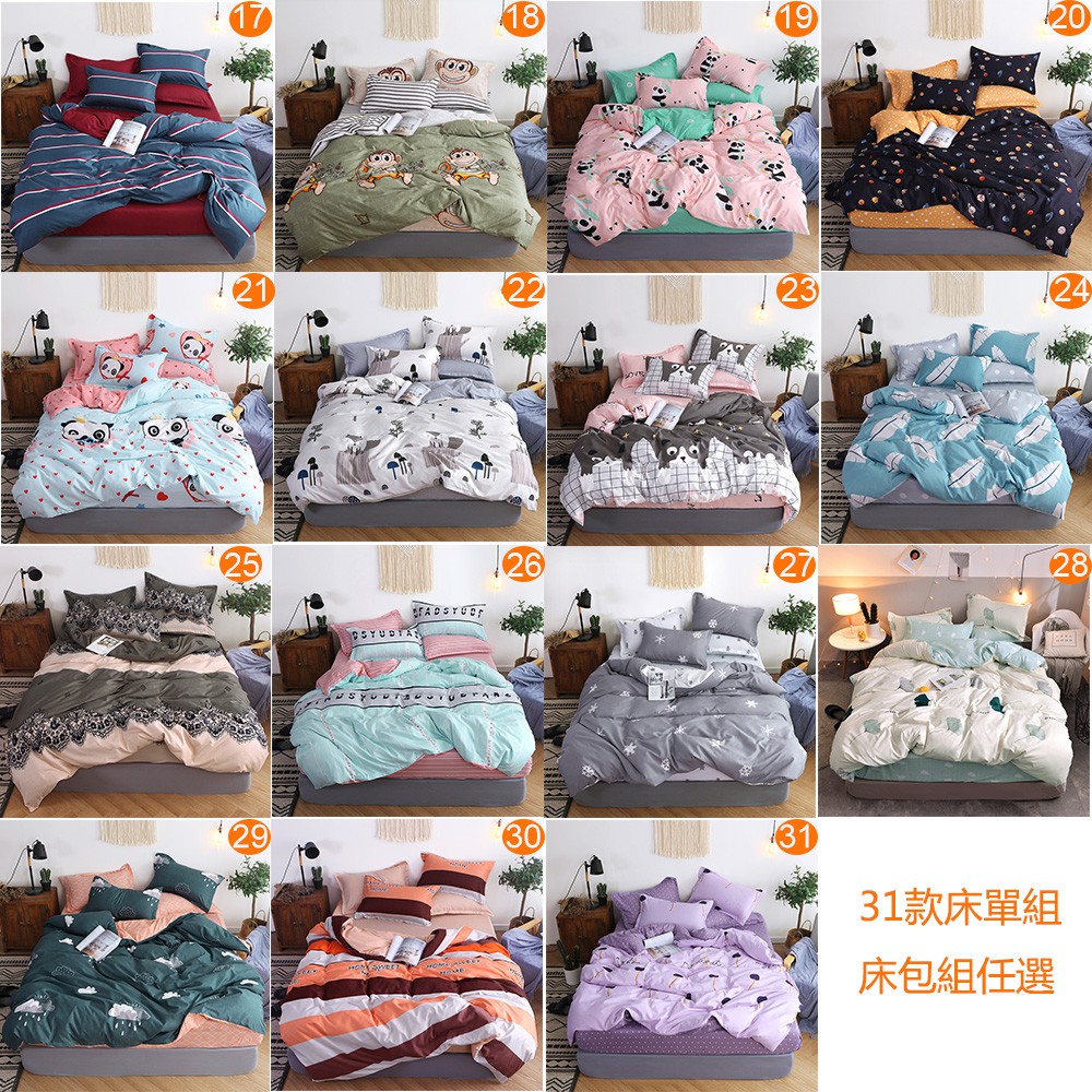 超實惠 3尺4尺單人床包組5尺 6尺雙人蘆薈棉床包組印花磨毛蘆薈棉四件套床包學生宿舍被單套裝卡通床包組床包