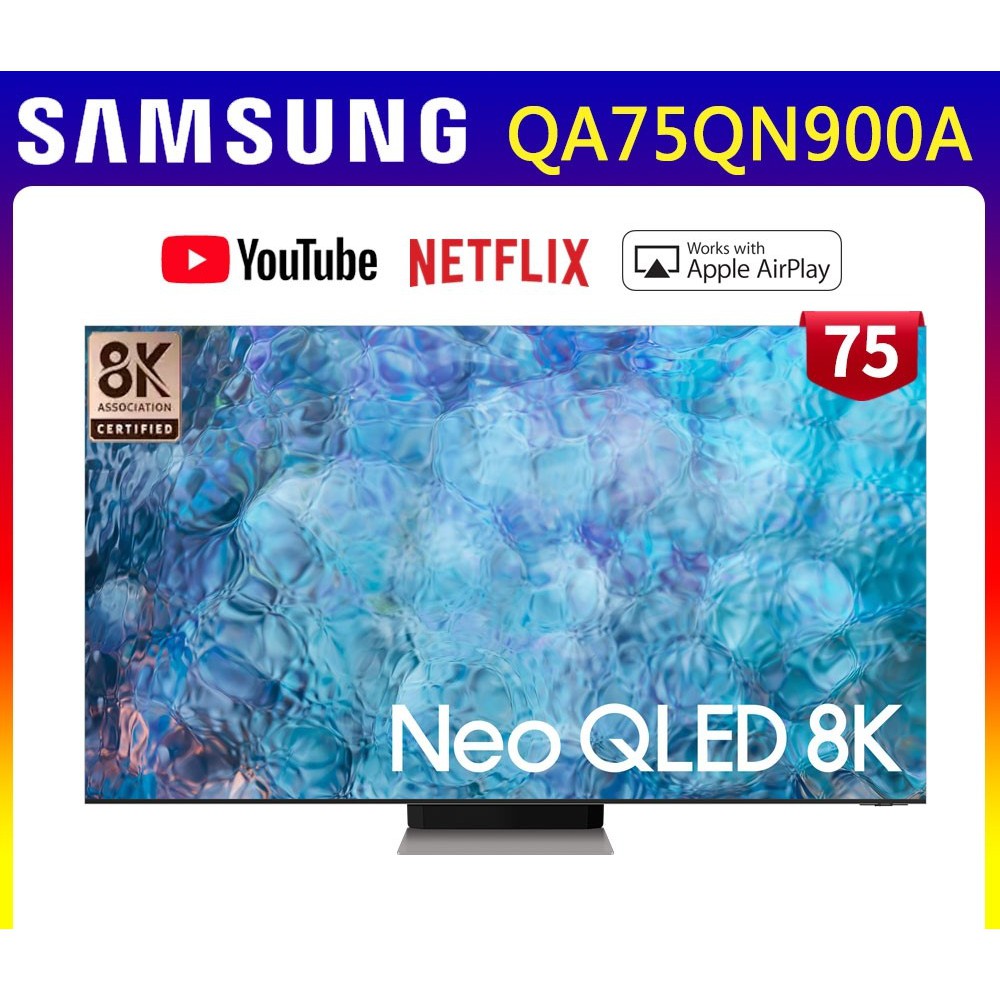 貼心安裝【SAMSUNG三星】75吋 8K Neo QLED量子連網液晶電視QA75QN900AWXZW 75QN900