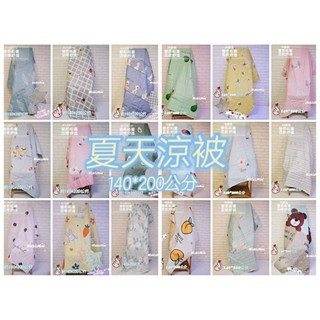 🌟Nick小窩 臺灣發貨有發票 夏天 超值 涼被 140*200公分 冷氣被 車用被 沙發被 單人被 雙人被 大人涼被