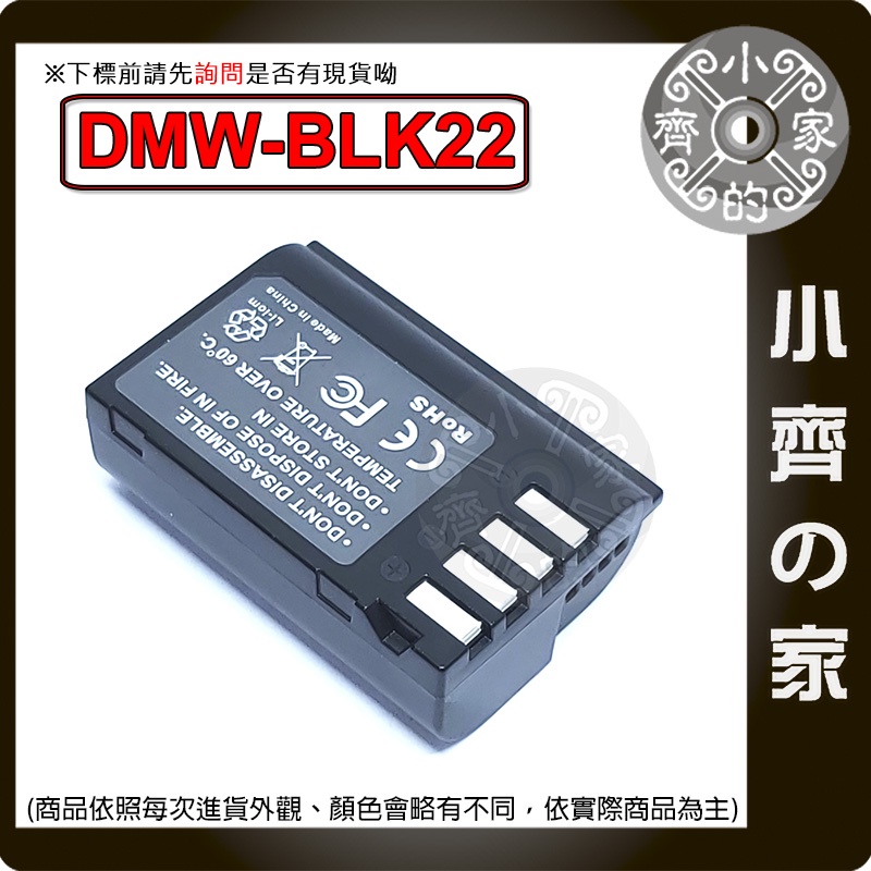 【快速出貨】DMW-BLK22 電池 S5 S5K GH3 GH4 GH5 充電器 G9 M1803E7SH 小齊2