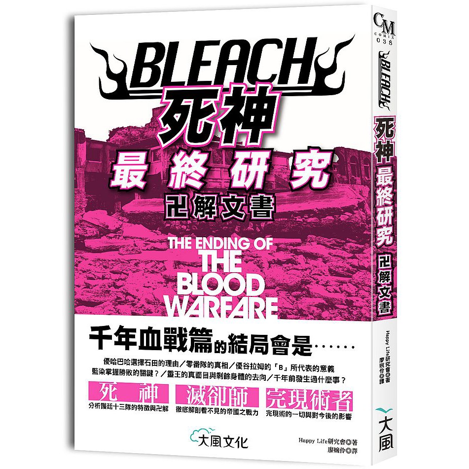 大師圖書大風文創 Bleach死神最終研究 卍解文書 蝦皮購物