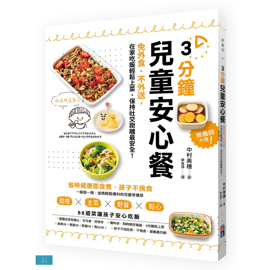 3分鐘兒童安心餐：免外食、不外送，在家吃飯輕鬆上菜、保持社交距離最安全!