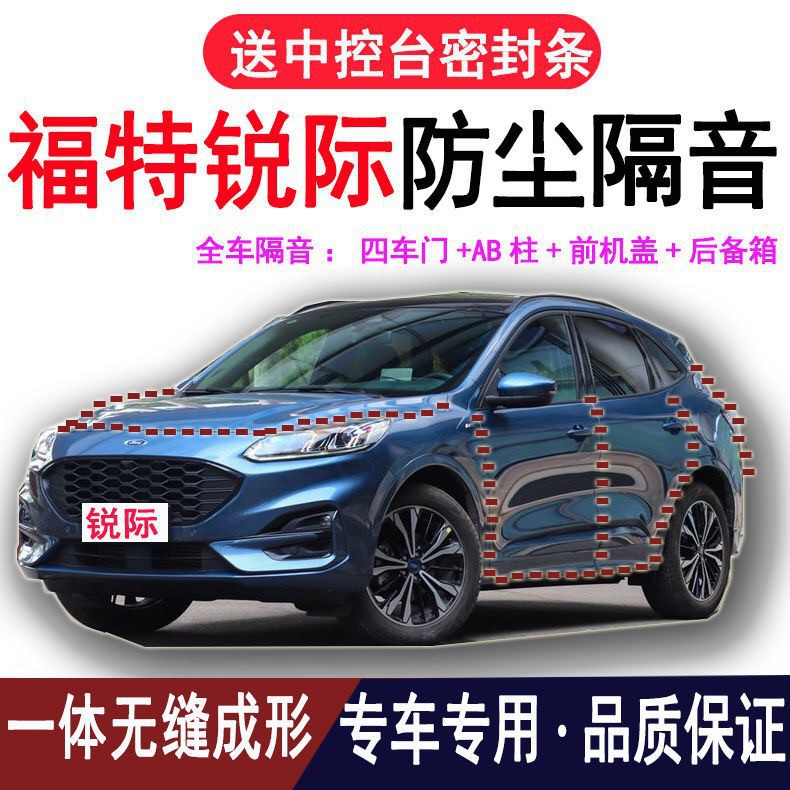 FORD 福特 2020 KUGA MK3 三代 專用汽車防塵密封條 氣密條 中空隔音 防噪音 縫隙