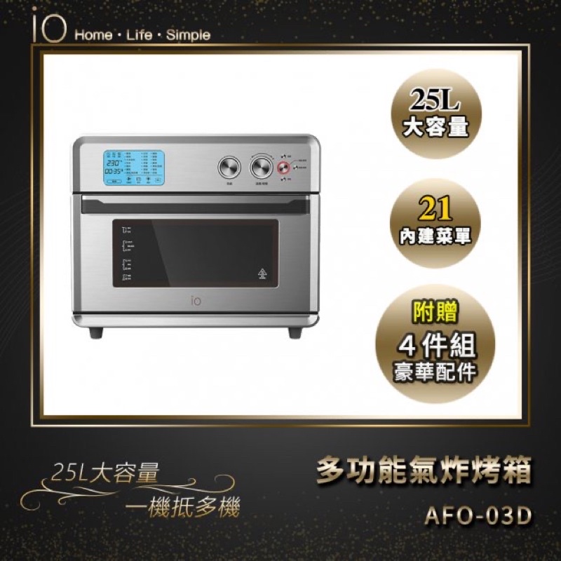 io多功能氣炸烤箱AFO-03D+陶鍋