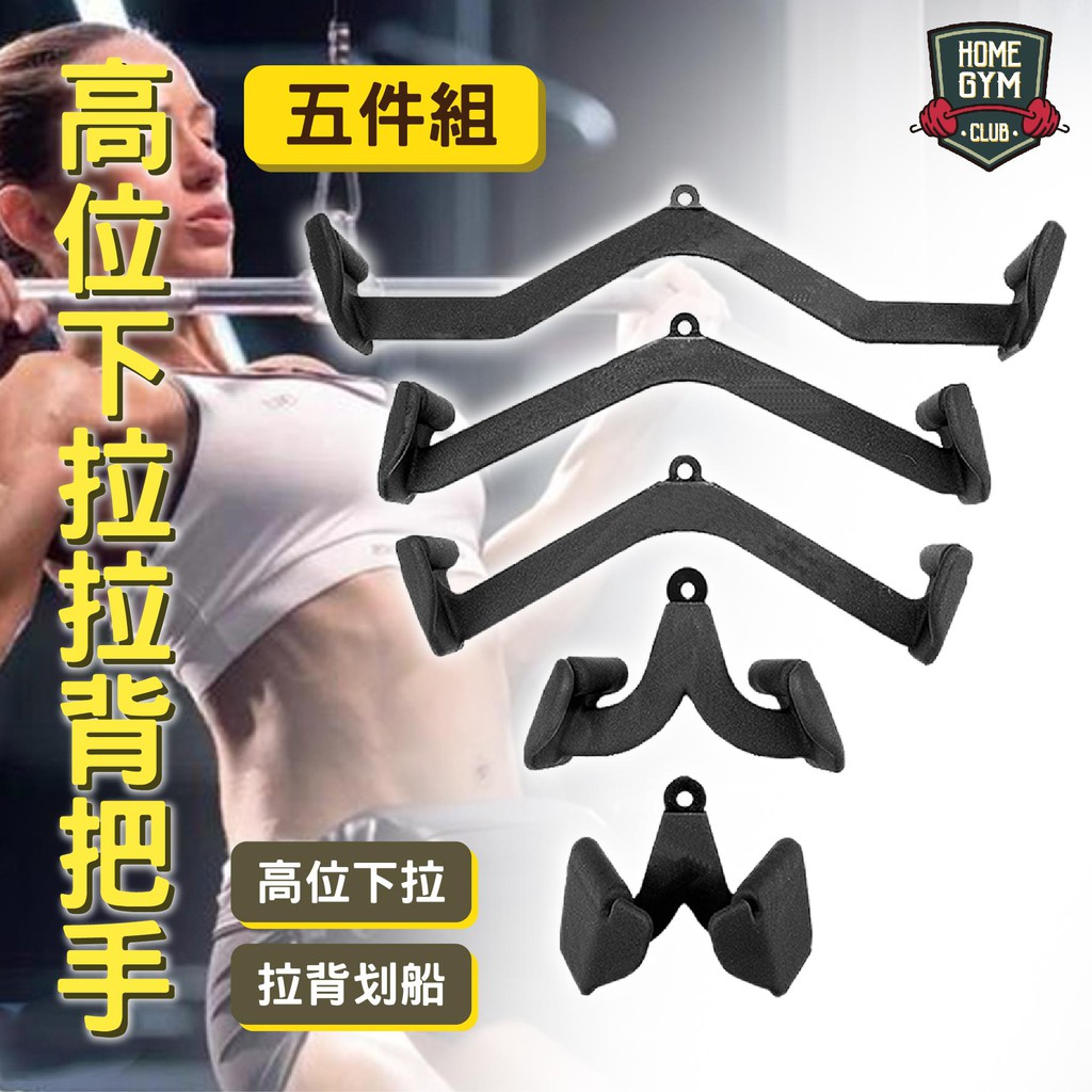【居家健身】拉背把手 拉背神器 拉背訓練桿 高位下拉拉背划船器 力量訓練器材 健身把手配件 划船高位下拉把手健身器材 | 蝦皮購物