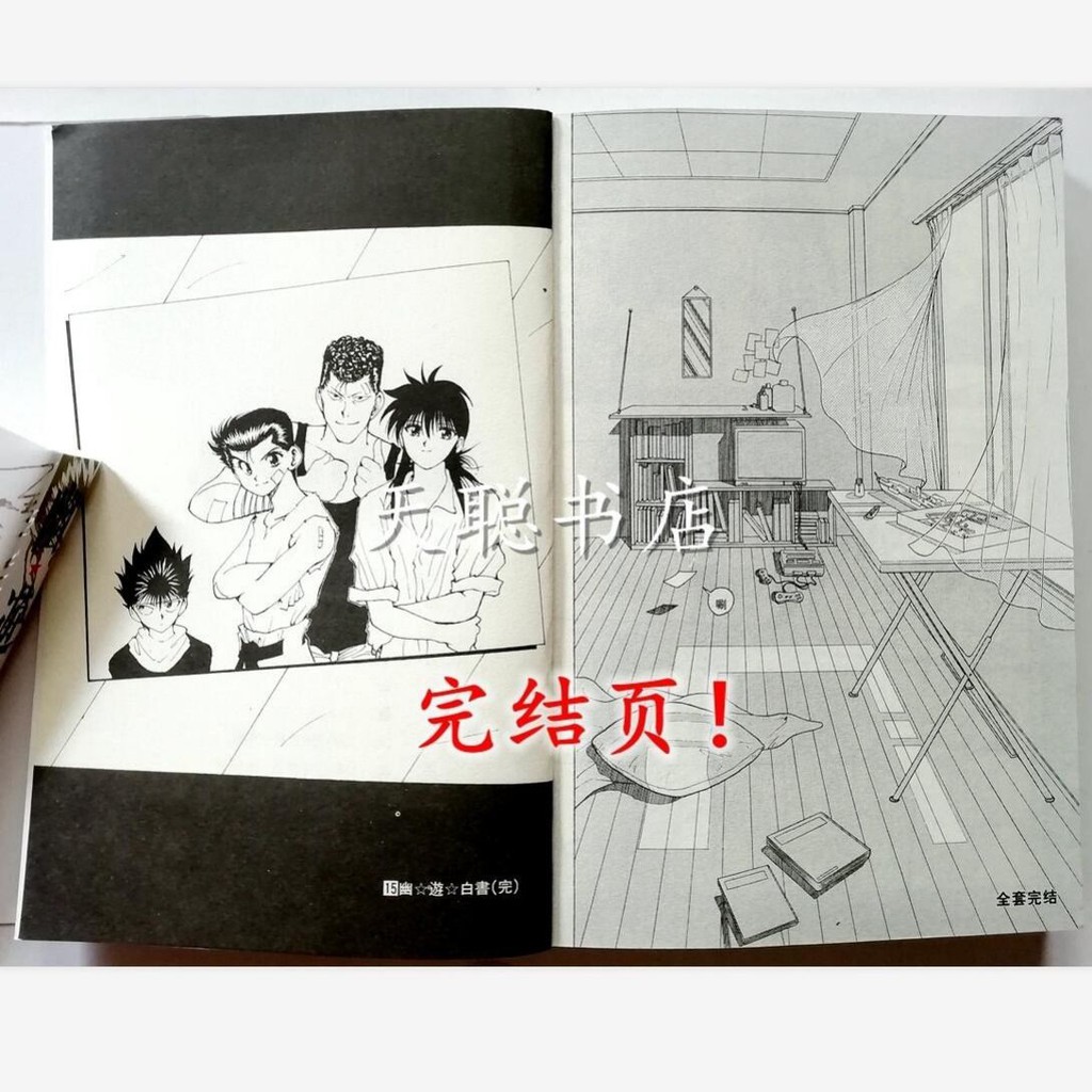 精品經典漫畫版幽游白書1 15全完結 公式書共16本富堅義博大本 蝦皮購物