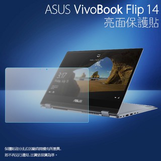 亮面/霧面 螢幕保護貼 ASUS VivoBook Flip 14 TP410UR 筆記型電腦保護貼 筆電 亮貼 霧貼