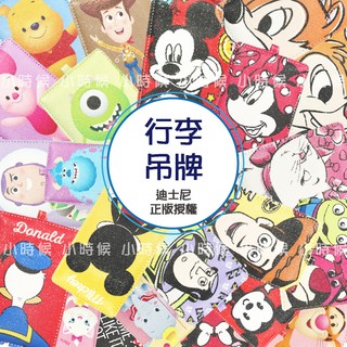 迪士尼 行李箱 吊牌 票卡夾 證件夾 卡片套 行李吊牌 悠遊卡套 創意生日禮物 正版 胡迪 小飛象 米奇米妮 公主