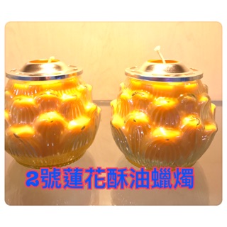 【RURU】供燈最佳聖品～2號蓮花酥油蠟燭 天數4天 一箱12對（免運）宗教拜拜用品 果凍蠟燭酥油蠟燭 盤香