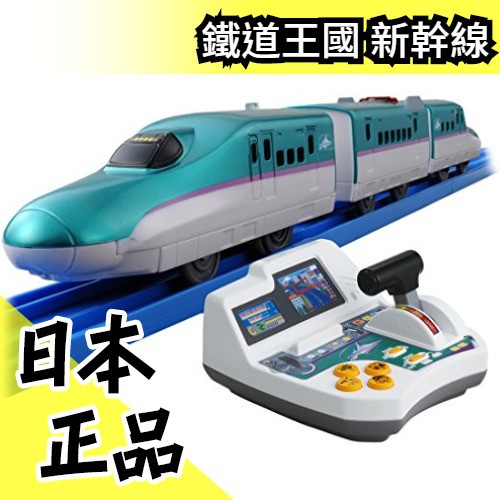 火車 控制中心組 日本 Takara Tomy Plarail 鐵道王國 北海道新幹線 控制中心 遙控電車 水貨碼頭 蝦皮購物