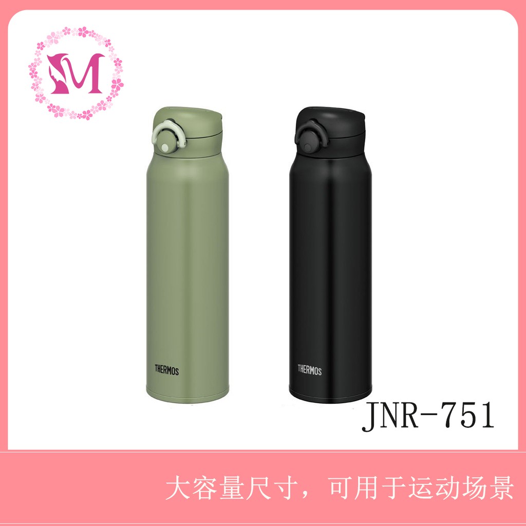 膳魔師保溫杯 thermos JNR-751/JNL-754 日本便攜運動大容量簡約水杯 男