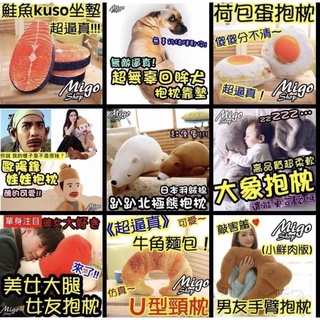 療癒抱枕大全席 歐陽鋒 北極趴趴熊 荷包蛋 蝦仁 金龍魚 馬鈴薯 鮭魚