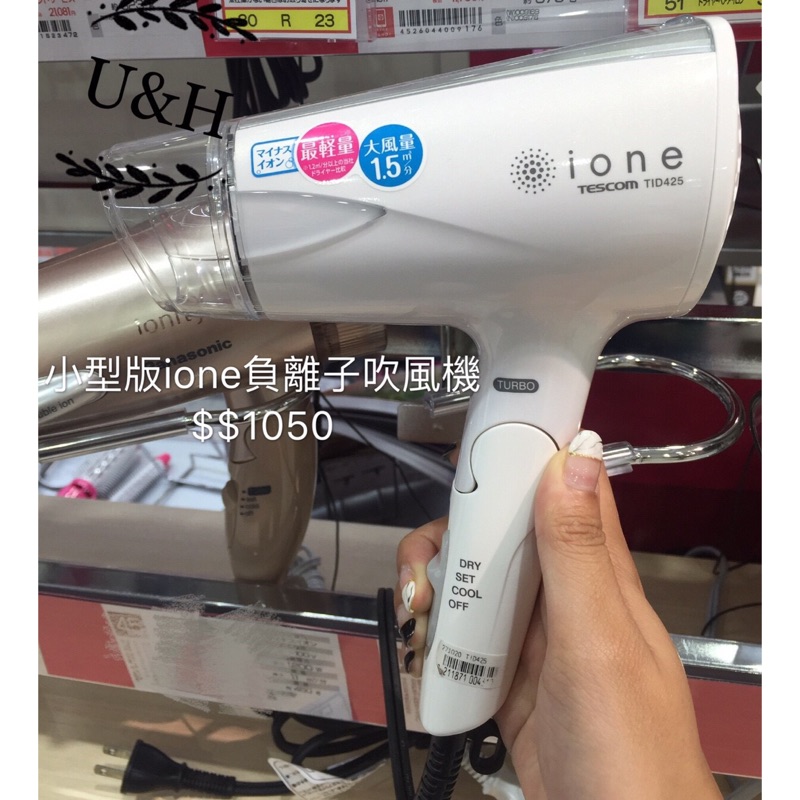 Ione吹風機