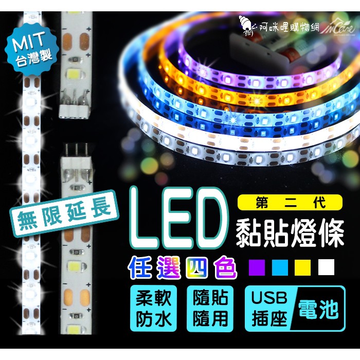 現貨在台 無限延長led黏貼燈條黏貼式防水led燈條led Led 燈條完全防水軟條燈 蝦皮購物