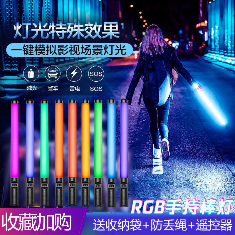 現貨 補光 【補光棒】手持燈棒led攝影室內補光燈拍照冰燈RGB多色彩戶外網紅