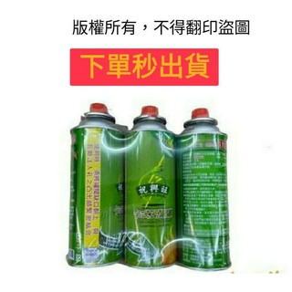 卡式瓦斯罐（祝興旺）小傢伙瓦斯專用 卡式 瓦斯罐 三入 卡式爐 瓦斯爐 瓦斯 瓦斯罐 卡式瓦斯 噴
