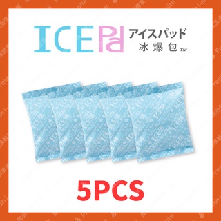 現貨【ICE Pad冰爆包】爆冰包 爆冷袋 冰包 冰袋 保冷劑 瞬冷 急速冰袋 消暑 降溫 酷涼 冰敷 清海 製冷