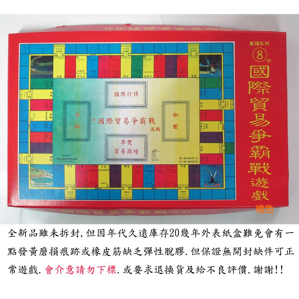 &lt;橙色&gt;大富翁 已絕版庫存懷舊 復古遊戲.古早遊戲 (國際貿易爭霸戰 或  世界市場爭霸遊戲) 選1 遊戲盒現金流益智