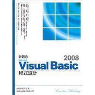 二手 新觀念 Microsoft Visual Basic 2008 程式設計(附光碟) 9789574425969