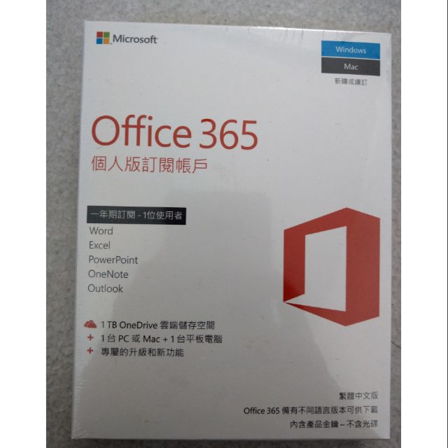 Office365個人版