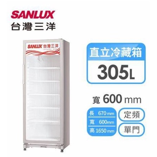 【SANLUX 台灣三洋】305公升直立式冷藏櫃 - SRM-305RA ( 含基本安裝 )