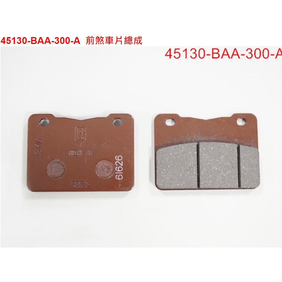 【THE ONE MOTOR】野狼T2 250	PD25A1	45130-BAA-300-A	前煞車片總成