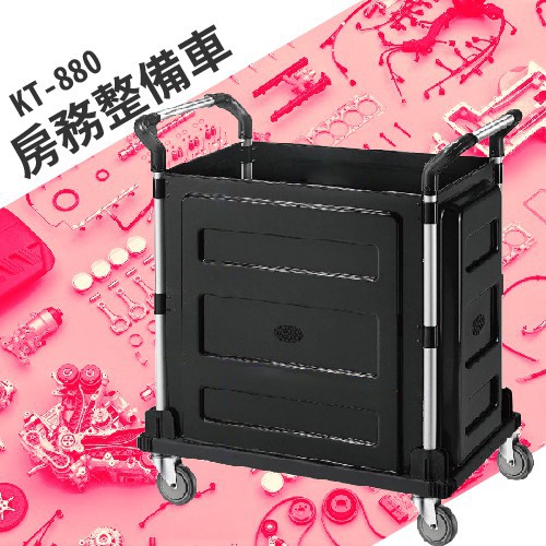 買賣點 Kt 0 房務整備車 工作車手推車工具車整備車民宿飯店房務車 蝦皮購物