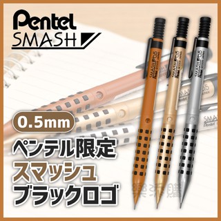 💥現貨免運💥 日本製 Pentel SMASH 製圖鉛筆 自動鉛筆 自動筆 工程筆 製圖筆 飛龍 Q1005 《樂添購》