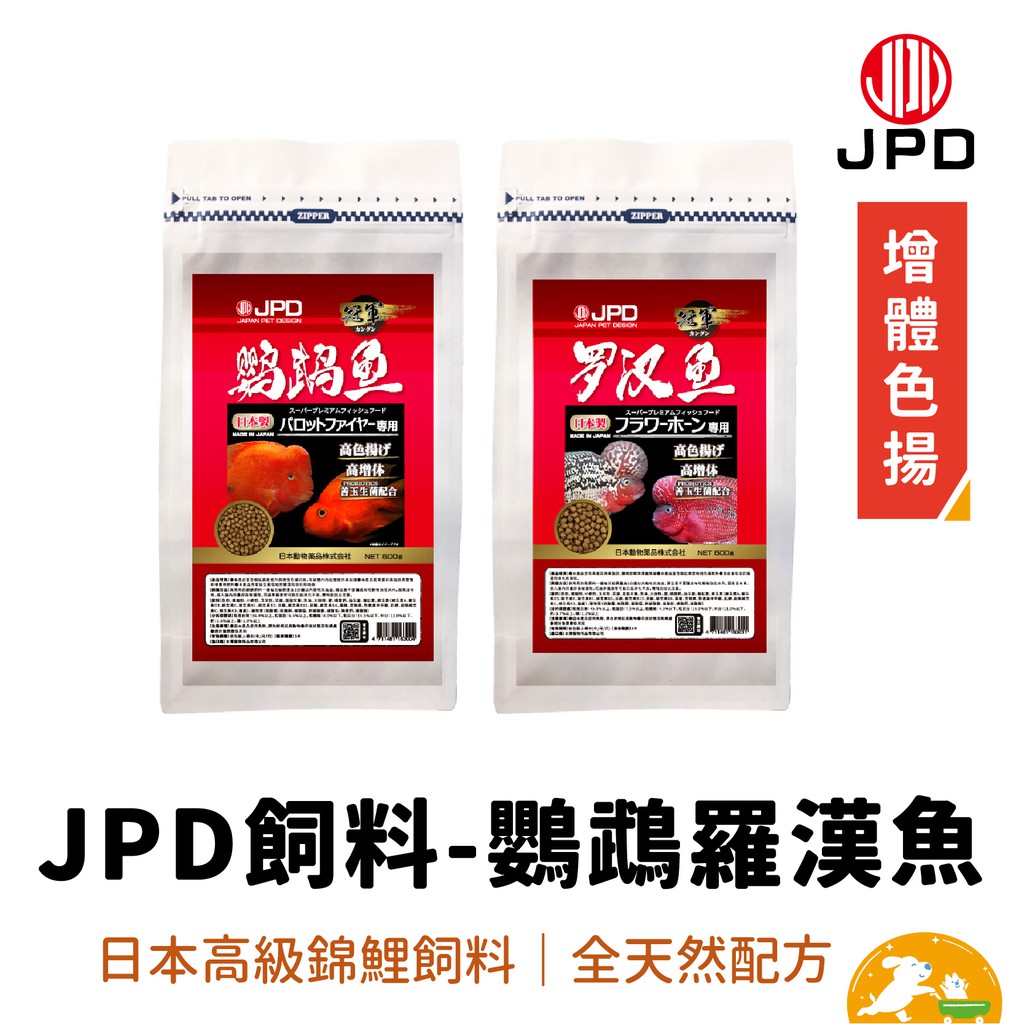 【JPD】羅漢魚鸚鵡魚 增體色揚 魚飼料 日本動物製藥 日本進口