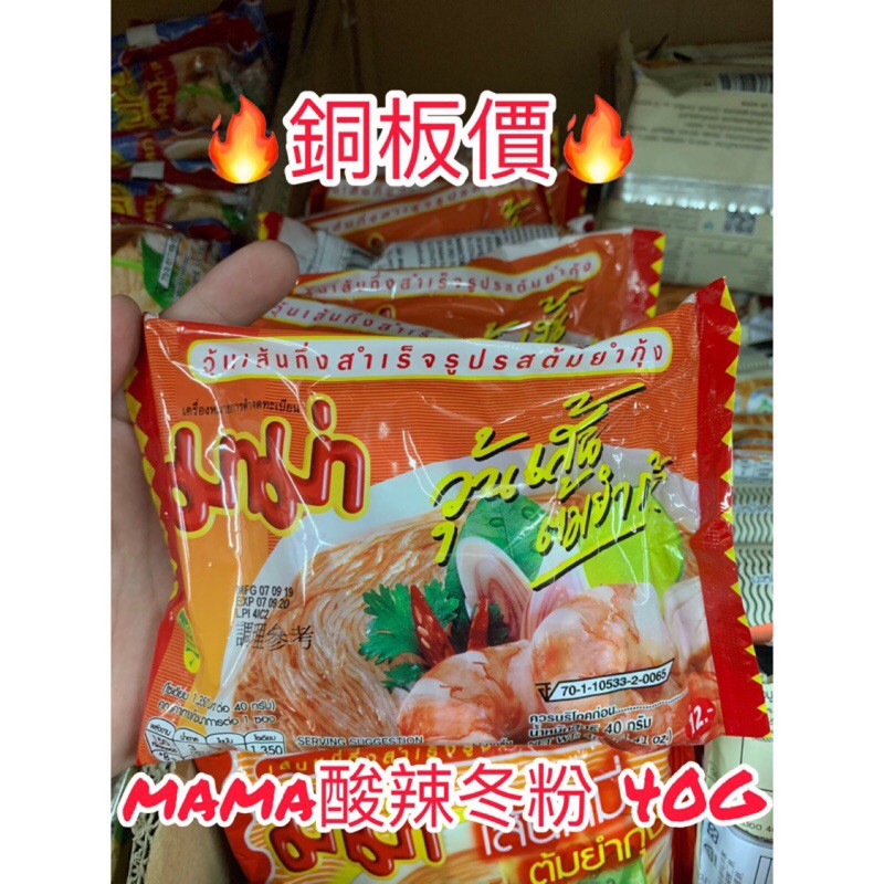 Dong泰國mama 酸辣泰式冬粉 湯 豆腐 酸辣米粉泡麵泰式 蝦皮購物