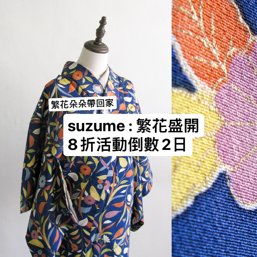 Suzume 羽織手作 中古和服 線上商店 蝦皮購物