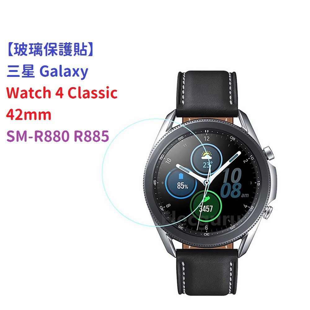 DC【玻璃保護貼】三星 Galaxy Watch 4 Classic 42mm SM-R880 R885 智慧手錶 鋼化