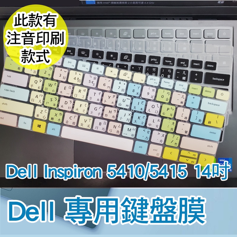 Dell Inspiron 14 5420 5425 5430 P157G 鍵盤膜 鍵盤保護膜 鍵盤套
