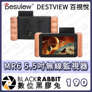 【 DESTVIEW 百視悅 MR6 5.5吋無線監視器 】監視器 相機 全觸屏 HDMI LUT 監看螢幕 數位黑膠兔