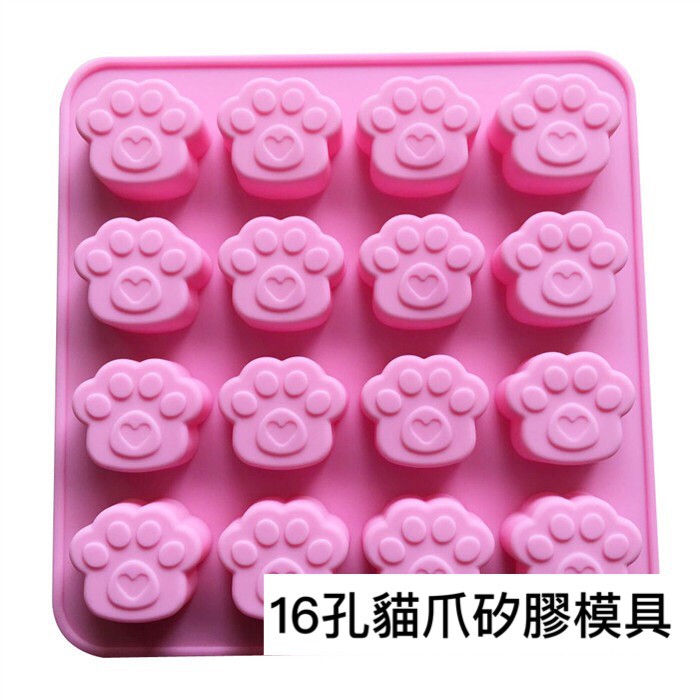16連 貓爪　蛋糕模具 巧克力模具 手工皂模具 16孔 貓爪模具 製冰盒 小熊 熊掌 皂模 矽膠模具 手工皂模