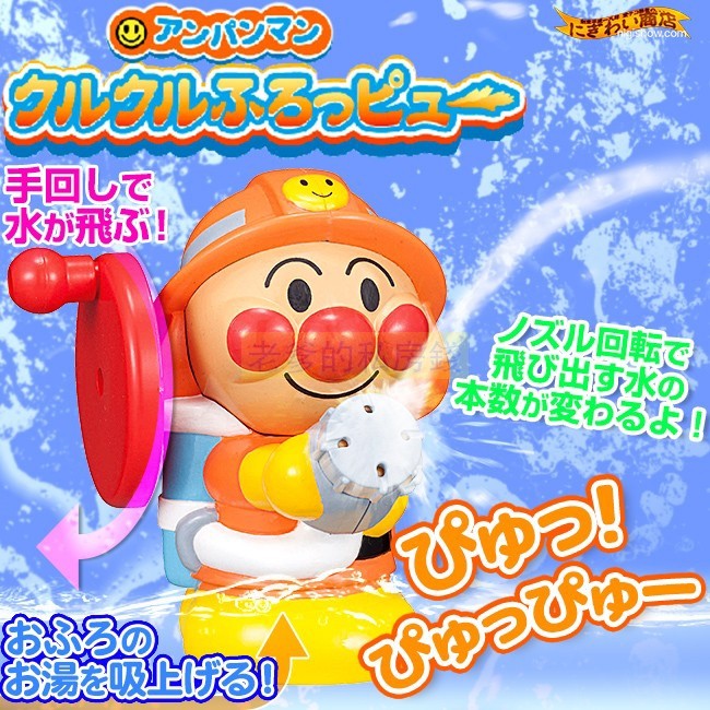 日本進口正版 ANPANMAN 麵包超人 消防員 噴水玩具 水槍玩具 洗澡 水槍 洗澡玩具 救火 ㊣老爹正品㊣