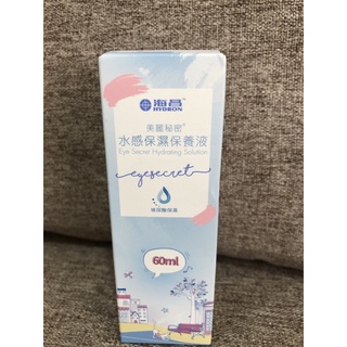 海昌 水感保濕保養液
