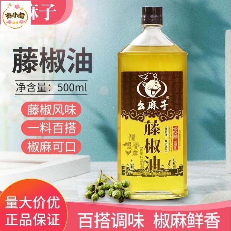 【淘小鋪】【新貨超麻~】幺麻子藤椒油500ml麻油花椒油清香麻四川麻椒油涼菜調料250ml