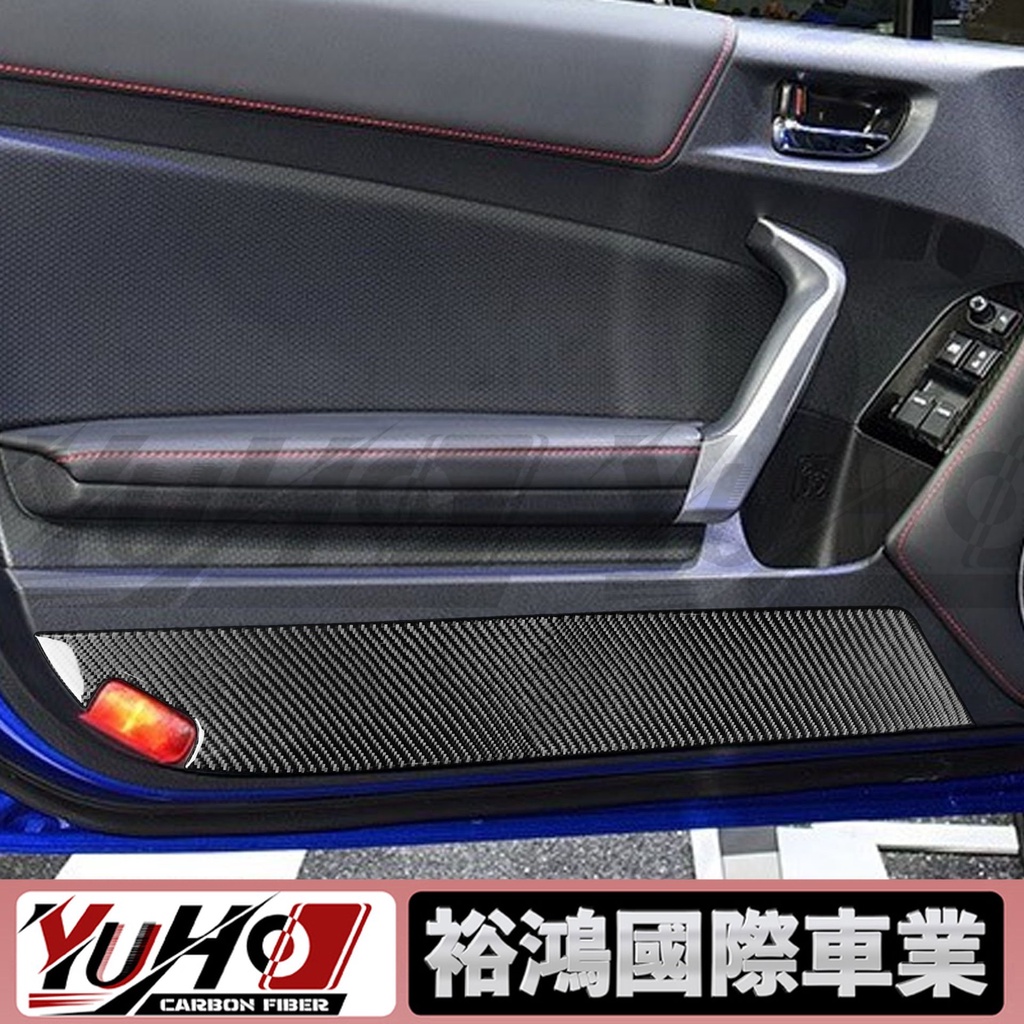 【YUHO高品質】適用速霸陸BRZ豐田86碳纖維車門板擋板裝飾貼汽車內飾改裝配件