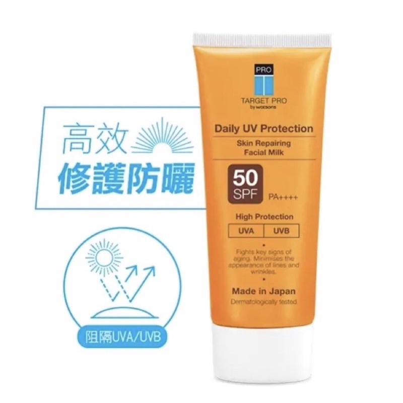 Target PRO by Watsons 屈臣氏全效重點修護UV抗禦肌膚修護防曬霜SPF50 PA++++ 60G