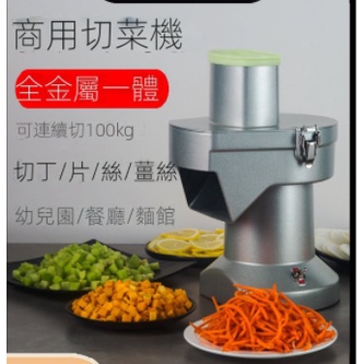110v 切丁機 商用切菜機 切蘿蔔丁 馬鈴薯切絲機 電動胡蘿蔔切丁粒，切塊器機