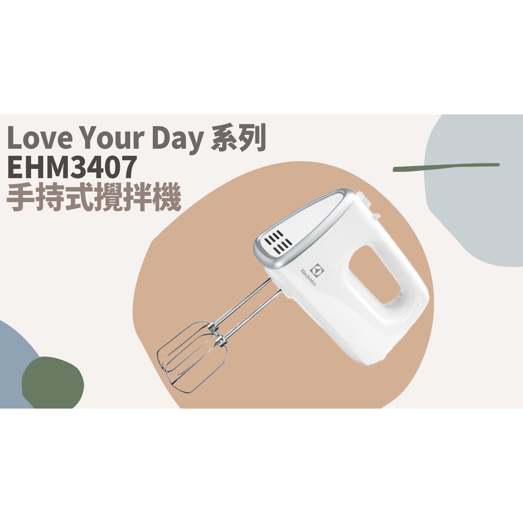 TATA LIFE 《伊萊克斯 Electrolux》EHM3407 手持攪拌機 烘培 手持式打蛋器 甜點 手做