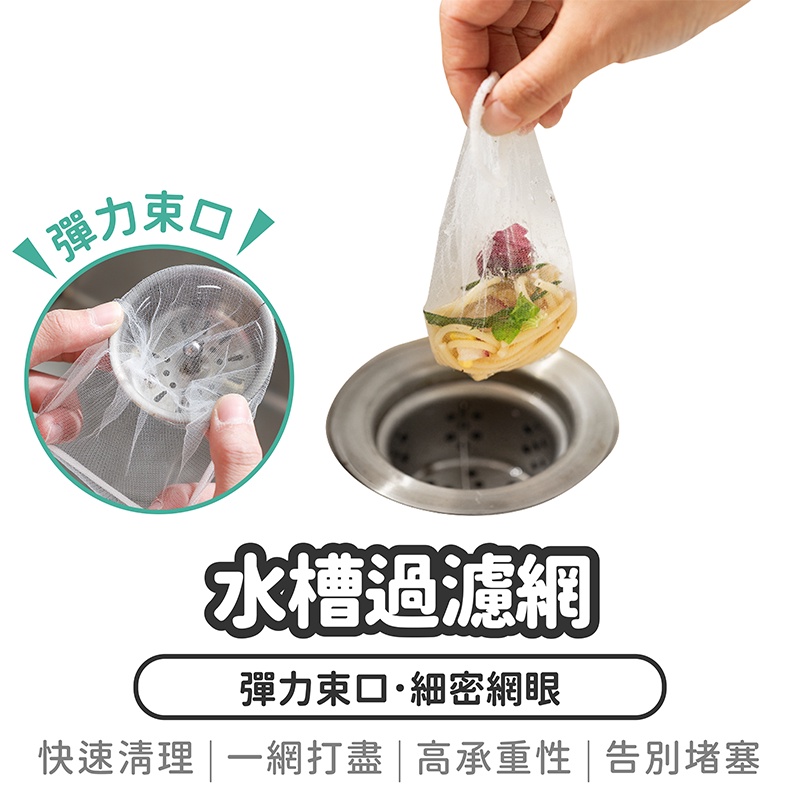 【水槽過濾網 加厚款】洗手台過濾網 排水孔濾網 水槽濾網 排水口濾網 網眼濾網 過濾網 流理台濾水網 廚汙濾網 地漏