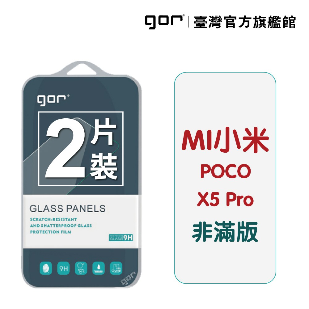 GOR保護貼 小米 POCO X5 Pro 9H鋼化玻璃保護貼 全透明非滿版2片裝 廠商直送