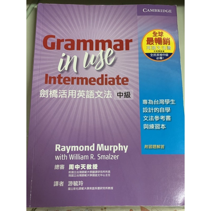 劍橋活用英語文法 中級 台灣學生專用文法參考書 最暢銷英語文法書 全民英檢中級必備